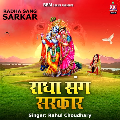 Radha Sang Sarkar Rahul Choudhary MP3 Download